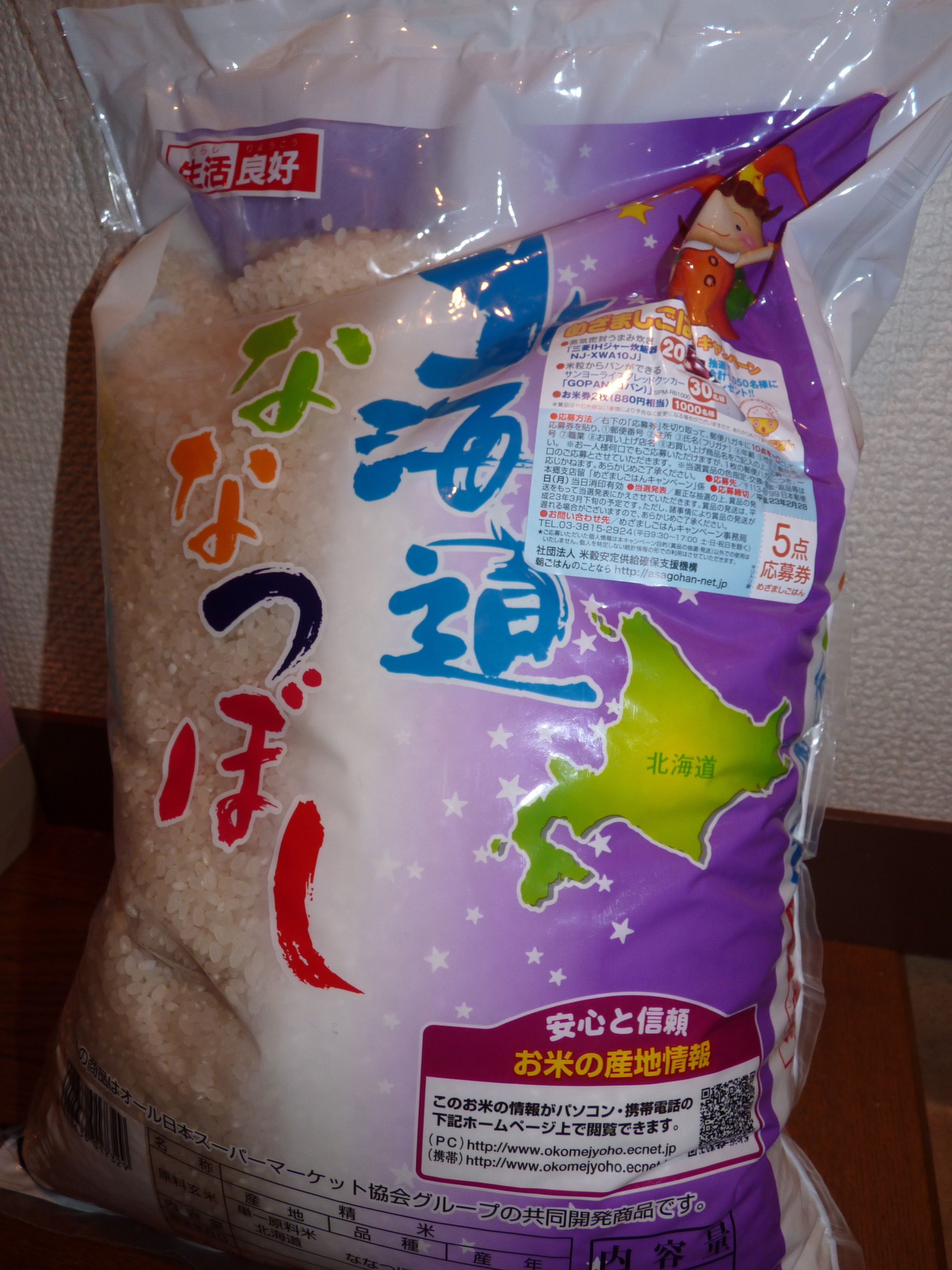 今年は北海道産のお米が美味しい！とか